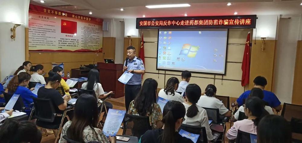 安國(guó)市公安局反詐騙中心蒞臨藥都集團(tuán)進(jìn)行防範電信詐騙宣傳講座