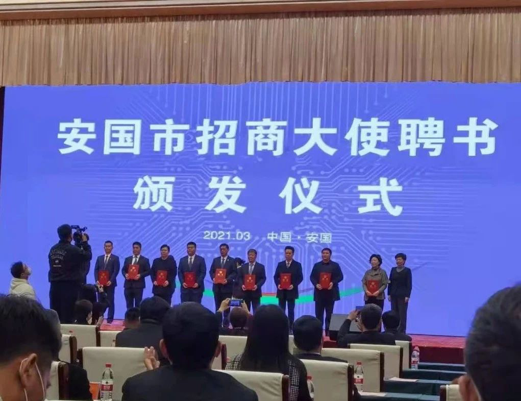集團(tuán)總經(jīng)理李龍被聘任為「河北省安國(guó)市招商大使」