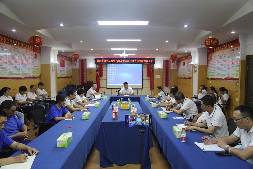 藥都製藥集團(tuán)股份有限公司組織學(xué)習(xí)保定市第十二次黨代會(huì)、第十六屆人代會(huì)一次會(huì)議精神的會(huì)議