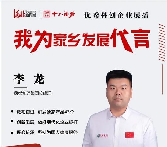藥都製藥集團(tuán)：用中成藥為國(guó)人健康服務(wù)
