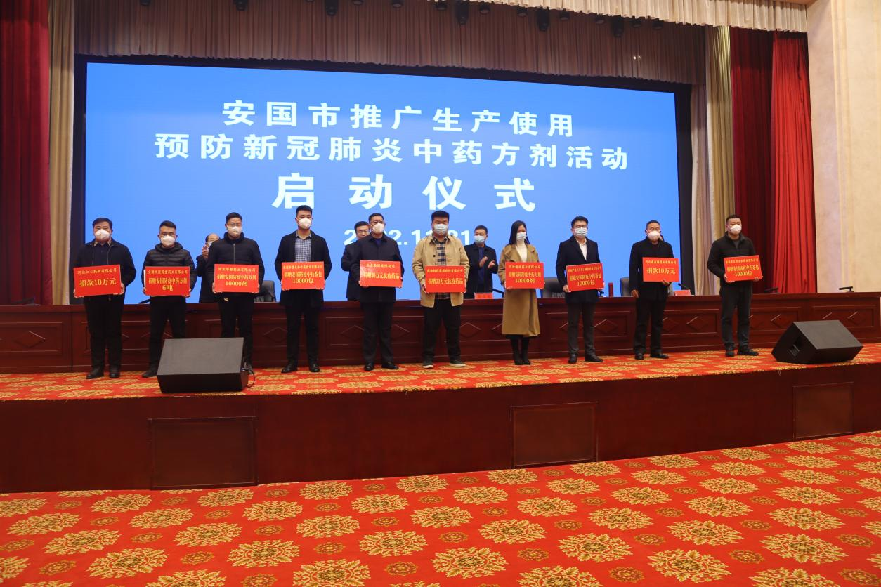 藥都集團(tuán)總經(jīng)理李龍出席安國(guó)市推廣(guǎng)生產(chǎn)使用預防新冠肺炎中藥方劑活動(dòng)啟動(dòng)儀式