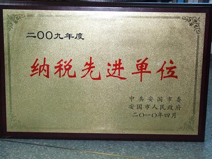 藥都製藥集團(tuán)股份有限公司被評(píng)為2009年度納稅先進(jìn)單位