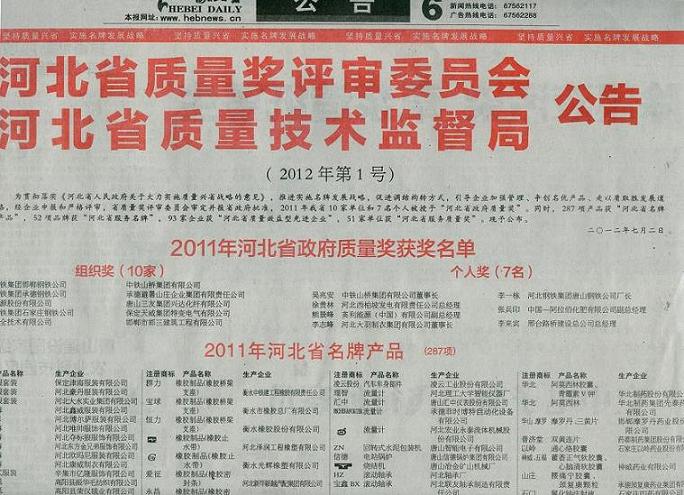藥都集團(tuán)產(chǎn)品普濟(jì)堂牌「雙黃連片」喜獲「河北省名牌產(chǎn)品」稱(chēng)號(hào)