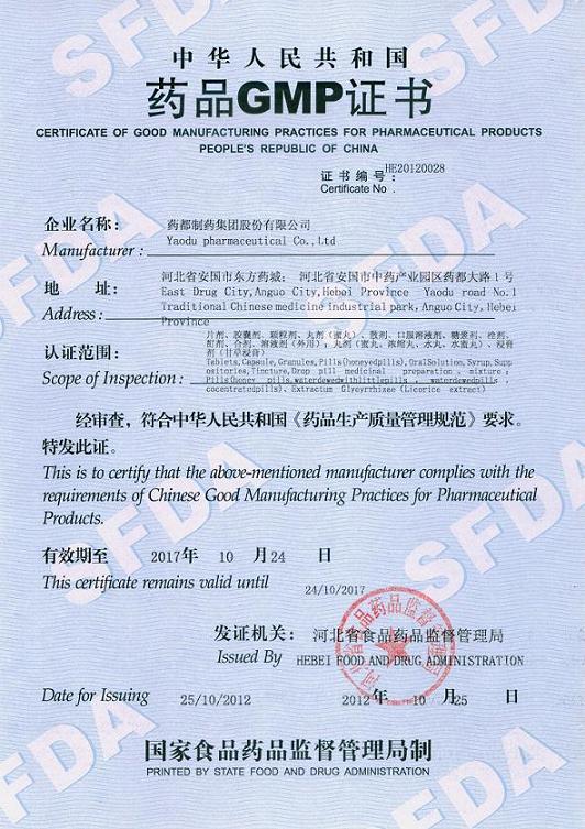 再上新臺(tái)階，藥都集團(tuán)順利通過(guò)2010年新版GMP認(rèn)證