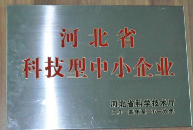 藥都集團(tuán)榮獲「河北省科技型中小企業(yè)」