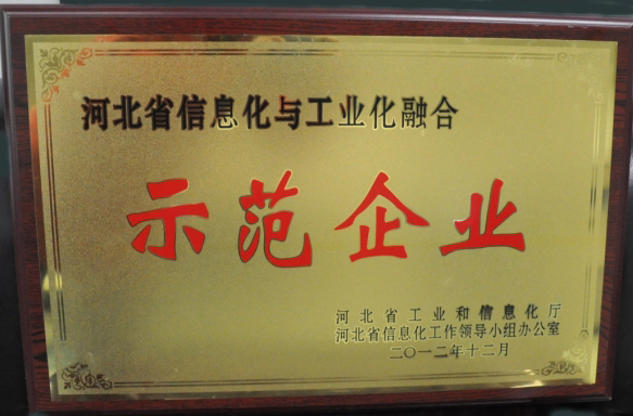 藥都集團(tuán)榮獲「河北省信息化與工業(yè)化融合示範企業(yè)」