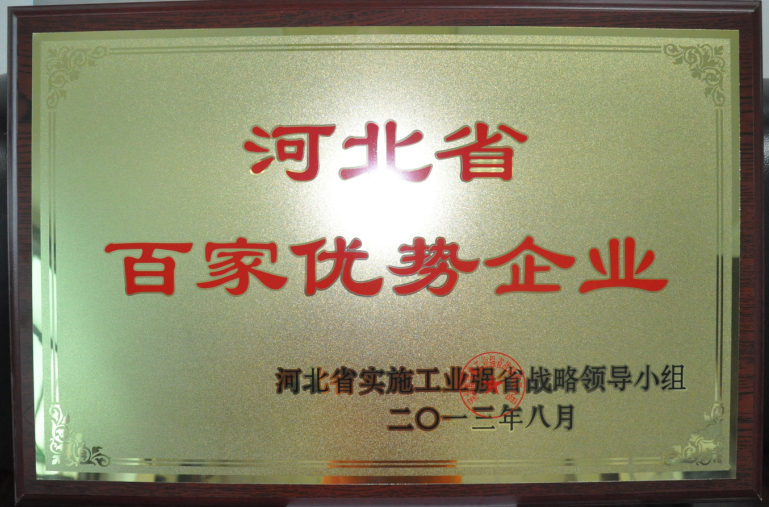 藥都集團(tuán)被評(píng)為「河北省百家優(yōu)勢(shì)企業(yè)」