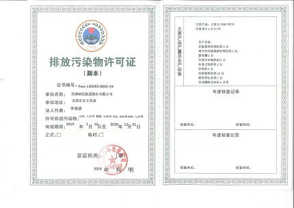 排汙許可證a.jpg